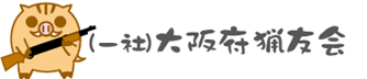 大阪府猟友会